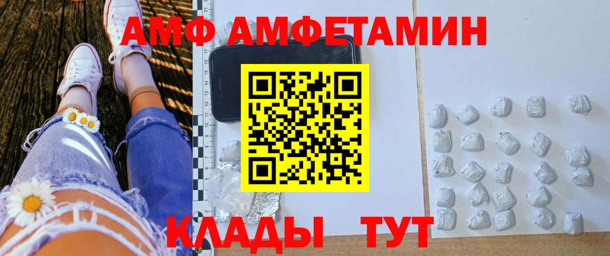 АМФ  Вход с VPN  Междуреченск  Amphetamine  Амфетамин VHQ 