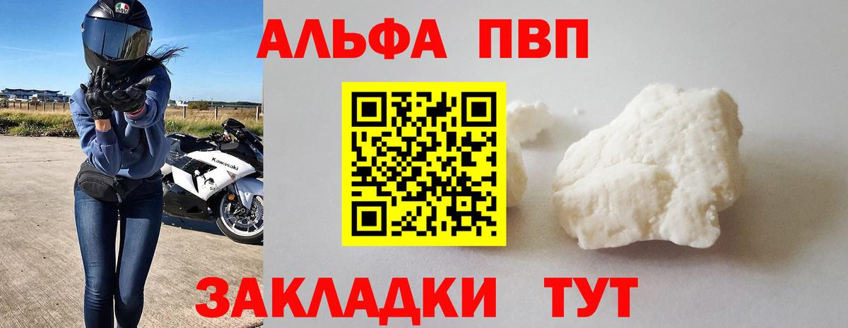 Alpha PVP Crystall Междуреченск