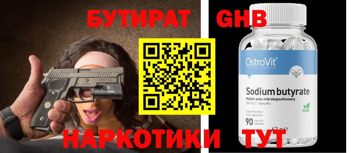Междуреченск  Бутират  Вход с VPN  БУТИРАТ буратино 