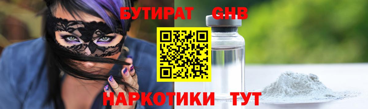 БУТИРАТ буратино Междуреченск
