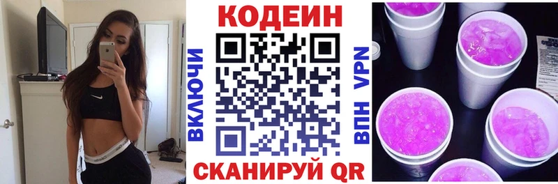 Codein Purple Drank  гидра ТОР  Междуреченск 