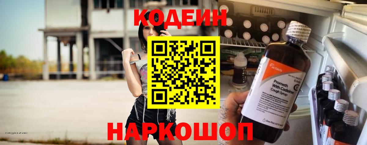 Codein Purple Drank Междуреченск