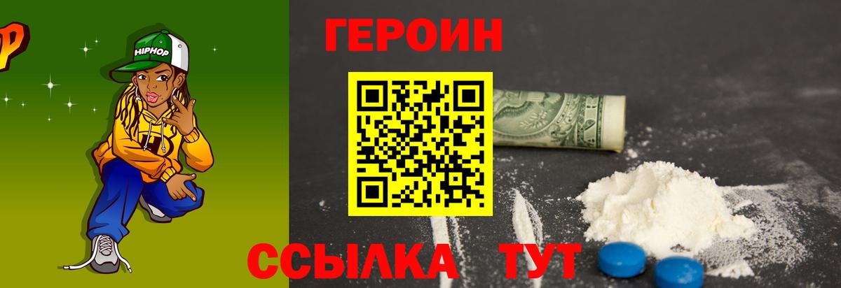 Междуреченск  ГЕРОИН хмурый  Вход с VPN 