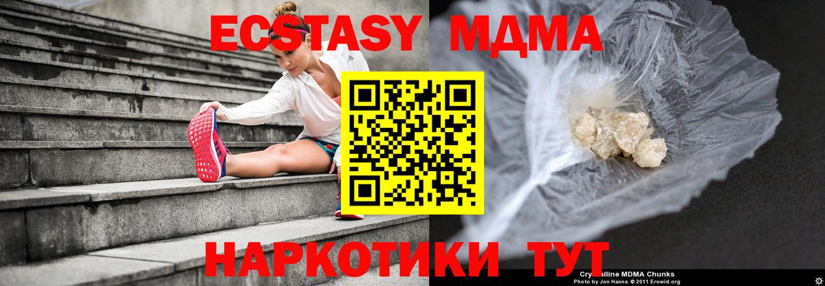 MDMA кристаллы  Вход с VPN  Междуреченск  МДМА  MDMA молли 