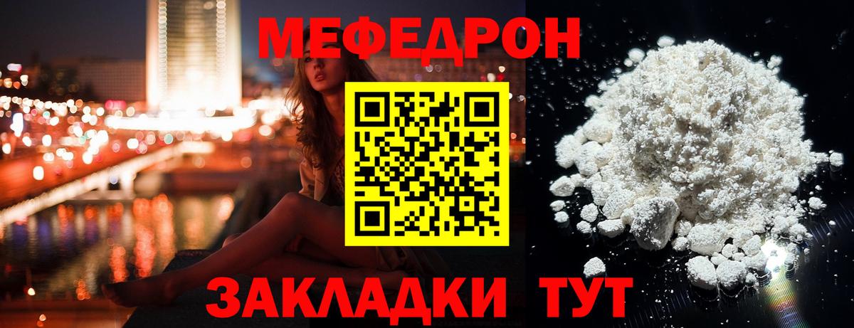 Меф мяу мяу мука Междуреченск