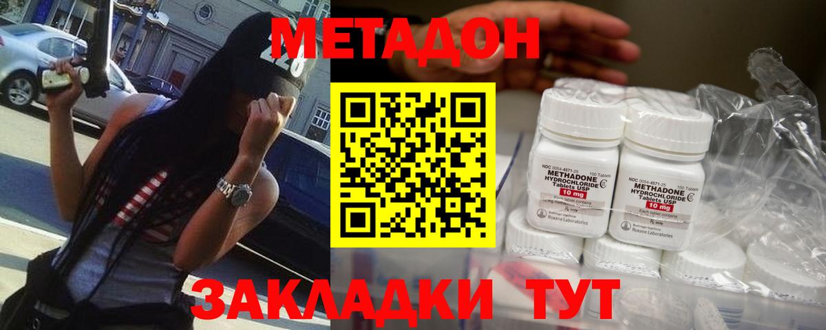 Метадон кристалл  Метадон мёд  Междуреченск  Вход с VPN 