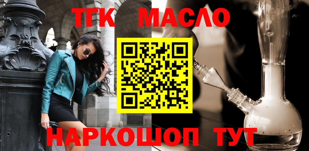 Междуреченск  Дистиллят ТГК вейп с тгк  Дистиллят ТГК Wax  Вход с VPN 