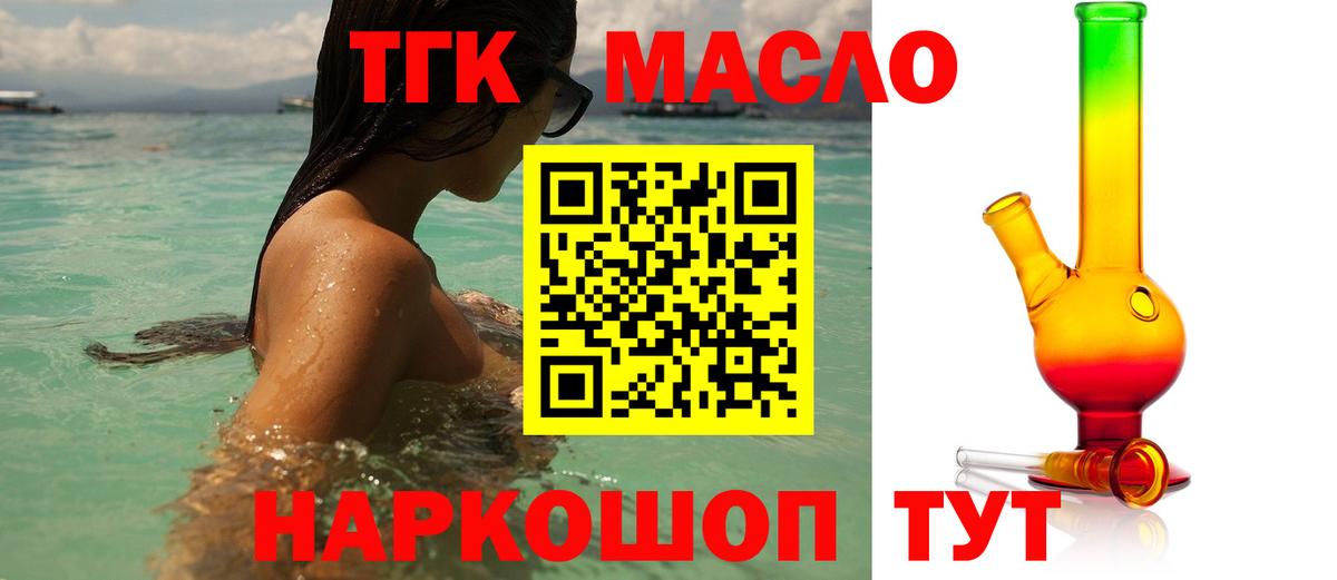 Дистиллят ТГК вейп с тгк Междуреченск